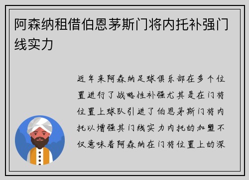 阿森纳租借伯恩茅斯门将内托补强门线实力