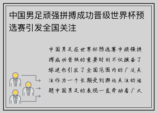 中国男足顽强拼搏成功晋级世界杯预选赛引发全国关注