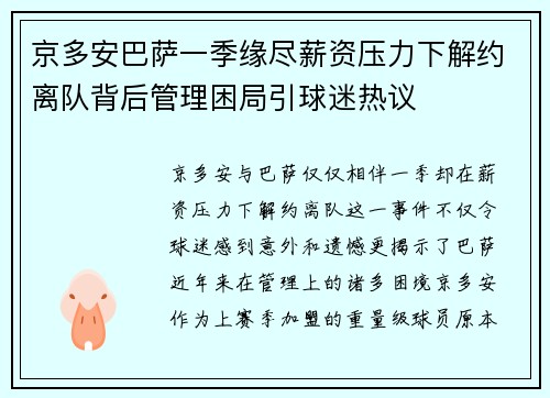 京多安巴萨一季缘尽薪资压力下解约离队背后管理困局引球迷热议