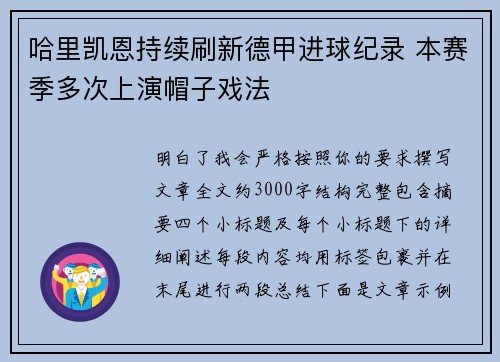 哈里凯恩持续刷新德甲进球纪录 本赛季多次上演帽子戏法