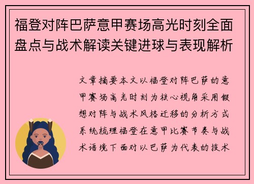 福登对阵巴萨意甲赛场高光时刻全面盘点与战术解读关键进球与表现解析