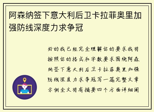阿森纳签下意大利后卫卡拉菲奥里加强防线深度力求争冠